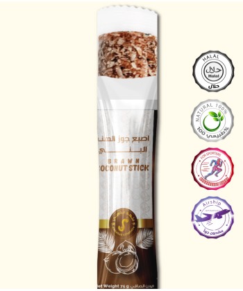 اصبع جوز الهند البني 75 جرام اصبع جوز الهند البني 75 جرام