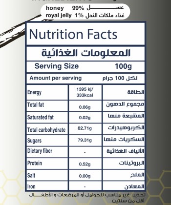 معجون العسل مع غذاء ملكات النحل 210 جرام