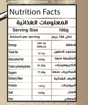 معجون العسل مع حبوب الطلع وغذاء ملكات النحل والعكبر 100 جرام