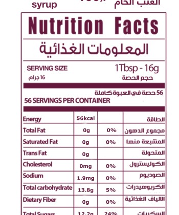 دبس العنب 450 جرام
