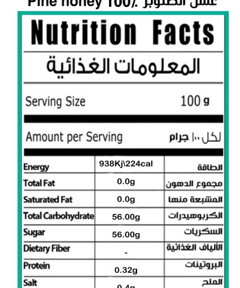 عسل الصنوبر  480 جرام عسل الصنوبر  480 جرام