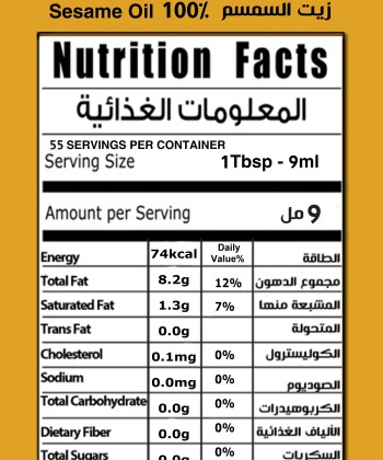 زيت السمسم 250 مل