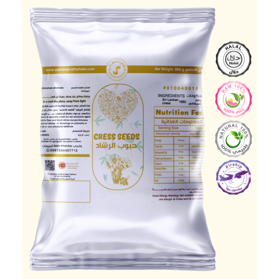 بهارات حبوب الرشاد 20 جرام بهارات حبوب الرشاد 20 جرام