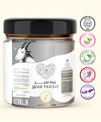 زبدة ماعز 300 جرام