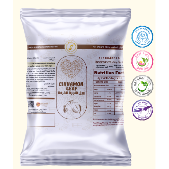 بهارات ورق شجرة القرفة 20 جرام