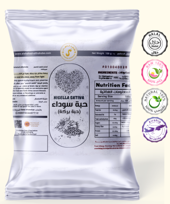 بهارات حبة سوداء 20 جرام