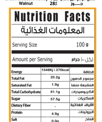 عسل الزهر مع حبات الجوز 100 جرام