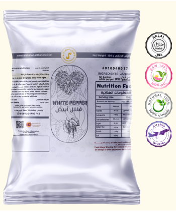 بهارات الفلفل أبيض 20 جرام